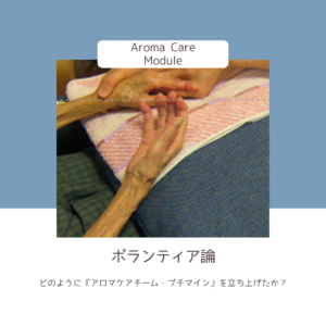 ボランティア論