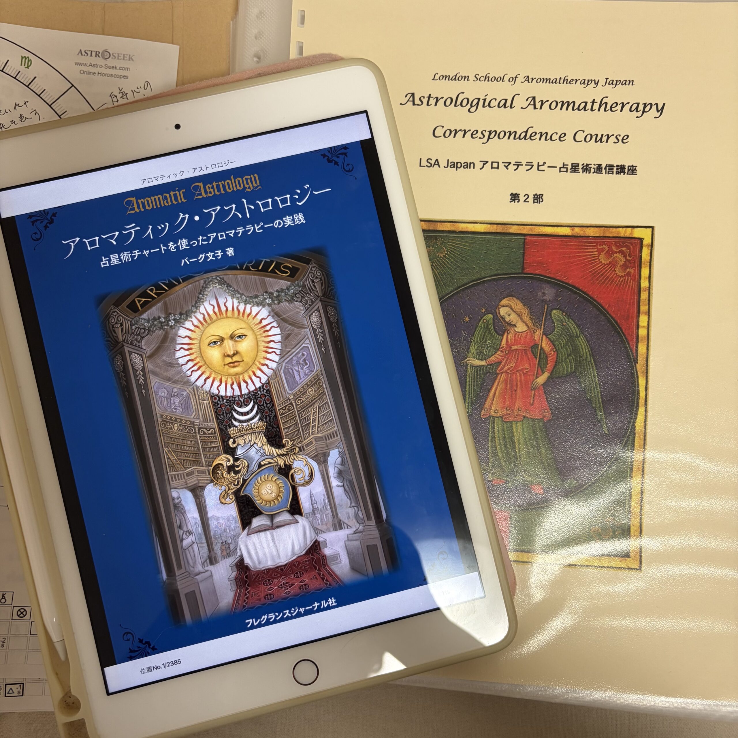 ワンダ・セラー監修　アロマテラピー占星術通信講座
